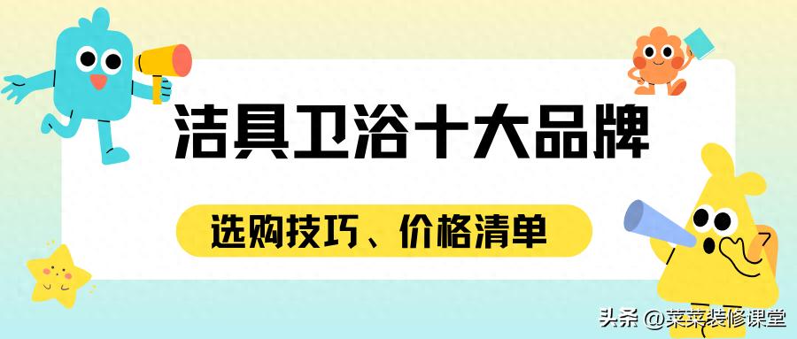 洁具卫浴十大品牌排名_价格_什么牌子的花洒质量好